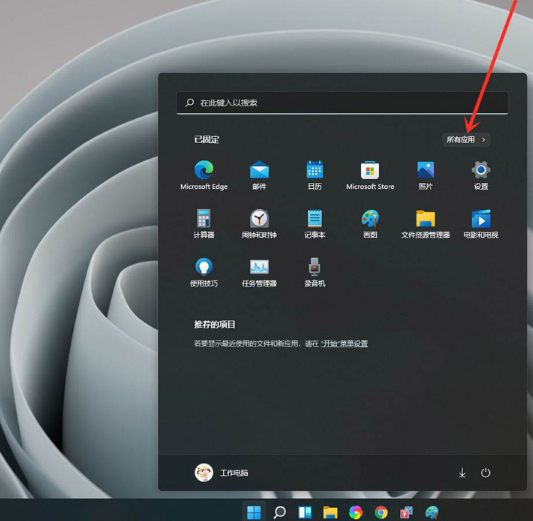 win11如何禁止软件后台运行？win11禁用后台应用方法介绍