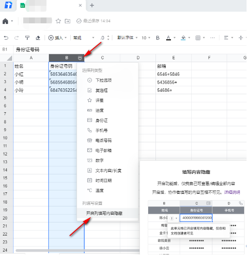腾讯文档在线编辑怎么设置隐私保护?