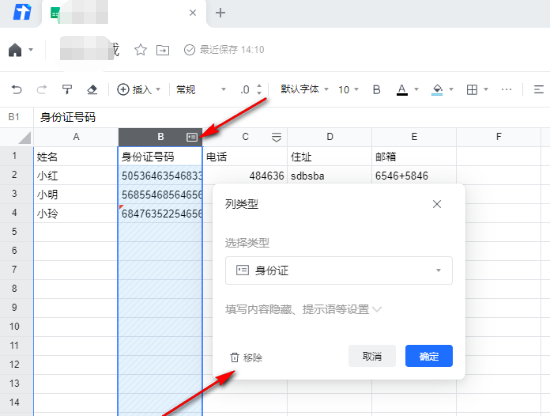 腾讯文档在线编辑怎么设置隐私保护?