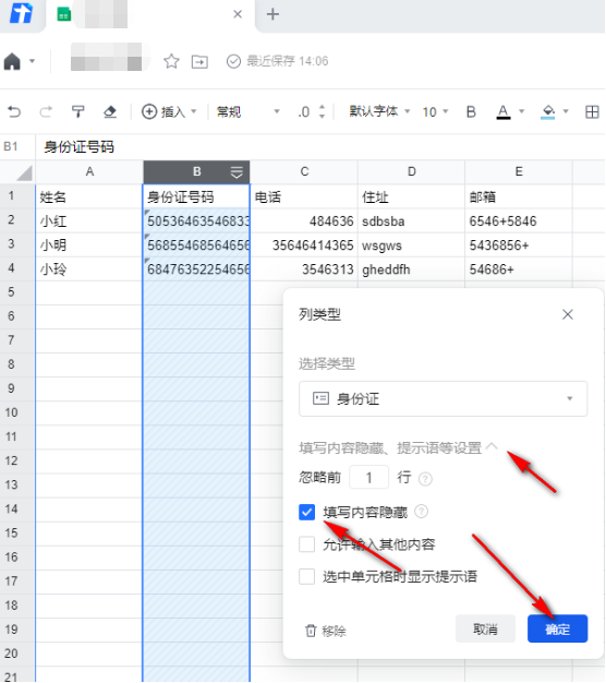 腾讯文档在线编辑怎么设置隐私保护?