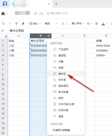 腾讯文档在线编辑怎么设置隐私保护?