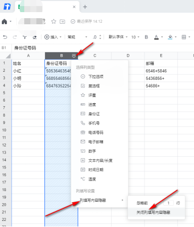 腾讯文档在线编辑怎么设置隐私保护?