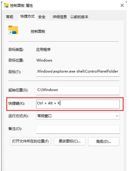 Win11控制面板在哪里打开?打开Win11控制面板的五种方法