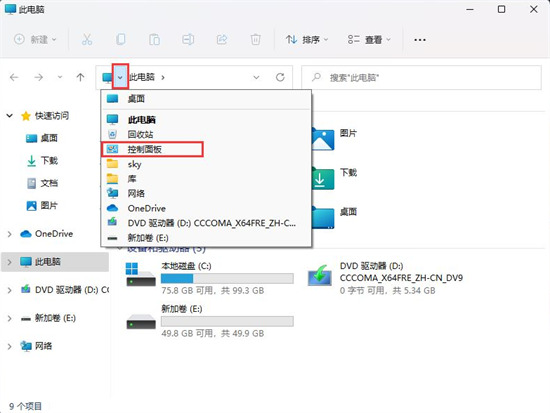 Win11控制面板在哪里打开?打开Win11控制面板的五种方法