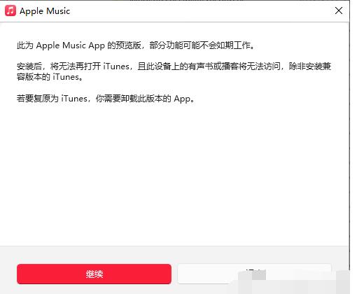 win10 22h2可以下载Apple music吗?win10 22h2使用Apple music方法
