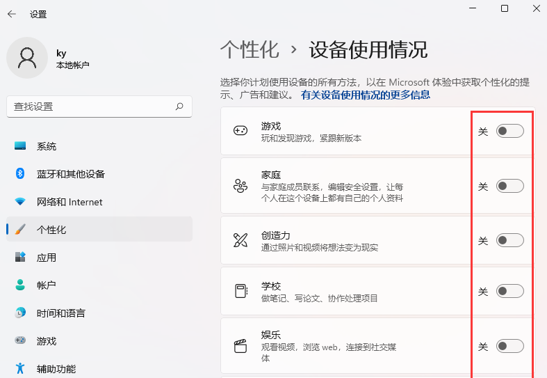 Win11系统如何开启设备使用情况?开启设备使用情况的方法