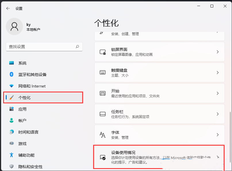 Win11系统如何开启设备使用情况?开启设备使用情况的方法