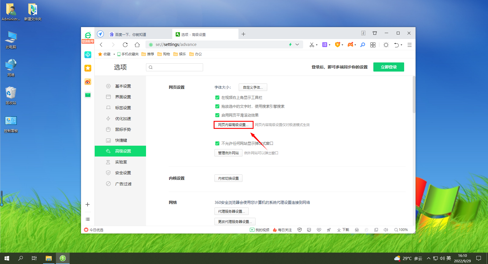 360安全浏览器麦克风权限怎么打开?