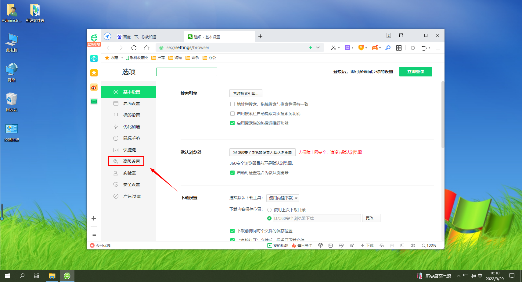 360安全浏览器麦克风权限怎么打开?