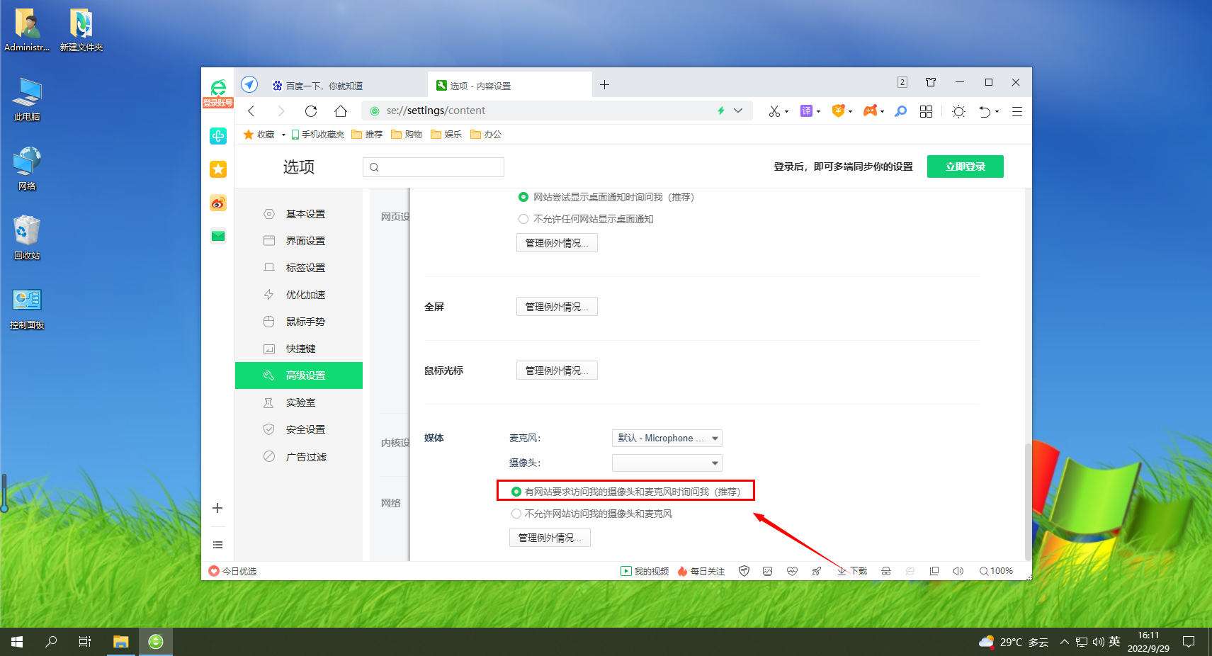 360安全浏览器麦克风权限怎么打开?