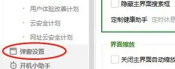 360软件管家如何拦截广告弹窗?
