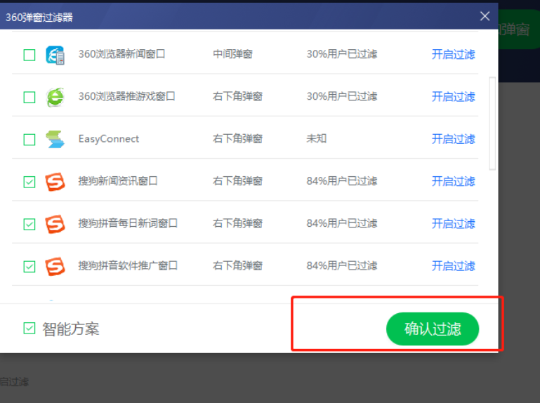 360软件管家如何拦截广告弹窗?