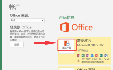 新电脑忘记激活office怎么办?错过激活office时间的解决方法
