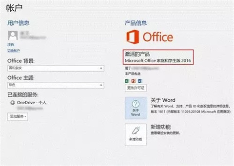 新电脑忘记激活office怎么办?错过激活office时间的解决方法