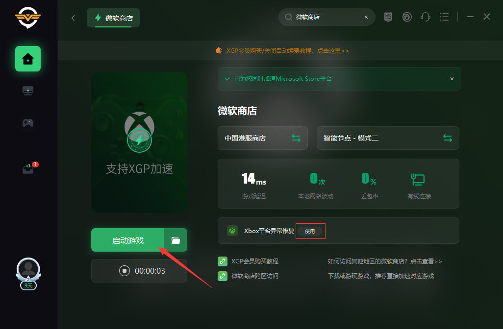 为什么我的微软商店不能加入任何游戏?(已解决)