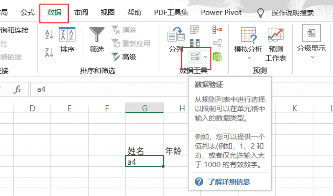 excel显示您输入的内容不符合限制条件怎么办？(详细教程)