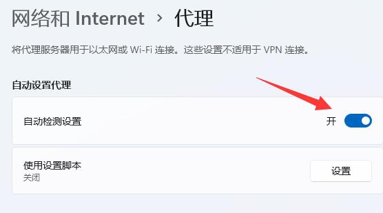 win11电脑已经联网但是打不开网页怎么办?