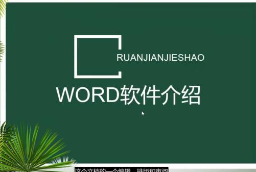 Word打印区域超出范围怎么调整?