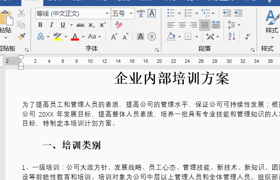 Word打印区域超出范围怎么调整?
