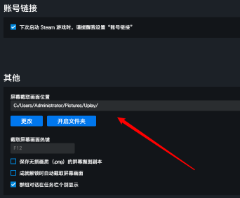 uplay怎么更改游戏截图文件夹?育碧截图在哪个文件夹里问题解析