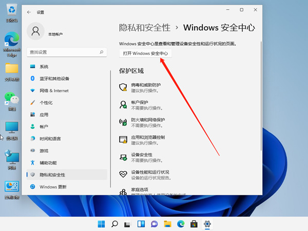 联想win11怎么关闭病毒和威胁防护?分享三个操作方法
