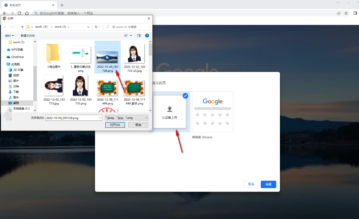 谷歌浏览器怎么设置背景图片?Google设置背景图片的方法