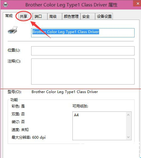 Win10家庭版怎么设置共享打印机?Win10家庭版添加共享打印机教程