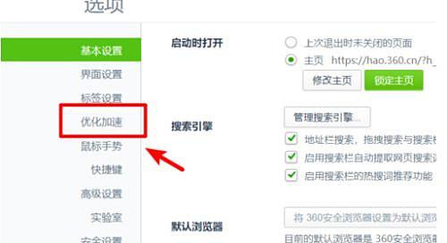 360浏览器极速模式怎么开?360浏览器极速模式开启方法