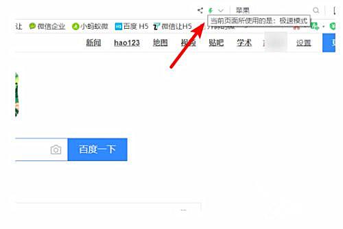 360浏览器极速模式怎么开?360浏览器极速模式开启方法