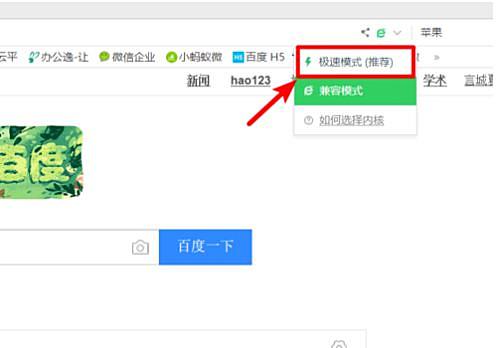 360浏览器极速模式怎么开?360浏览器极速模式开启方法
