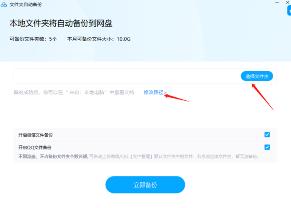 百度云同步盘怎么进行备份?百度云同步盘进行备份教程