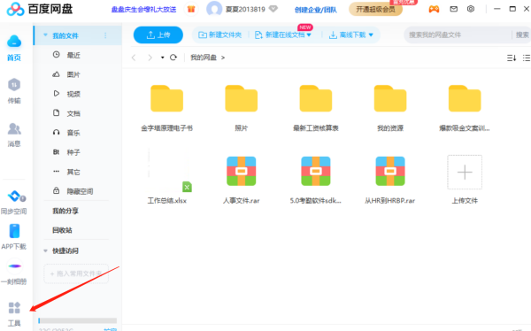 百度云同步盘怎么进行备份?百度云同步盘进行备份教程