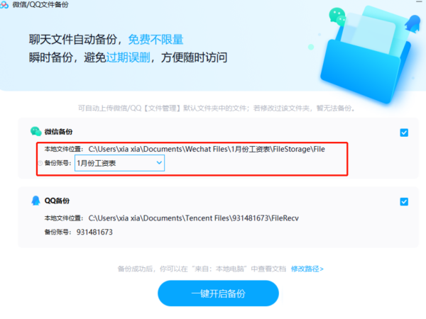 百度云同步盘怎么进行备份?百度云同步盘进行备份教程