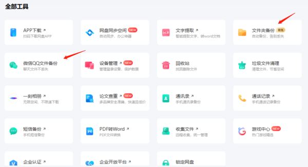 百度云同步盘怎么进行备份?百度云同步盘进行备份教程