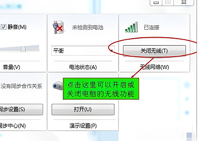 win7无线网络开关在哪里?win7无线网络开关位置介绍