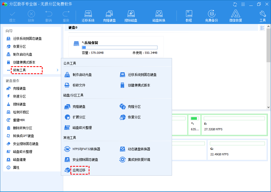 c盘软件怎么转移到d盘?软件从c盘搬到d盘的两种方法