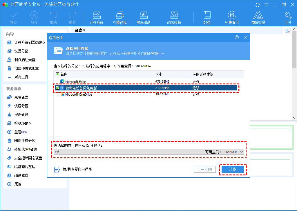 c盘软件怎么转移到d盘?软件从c盘搬到d盘的两种方法