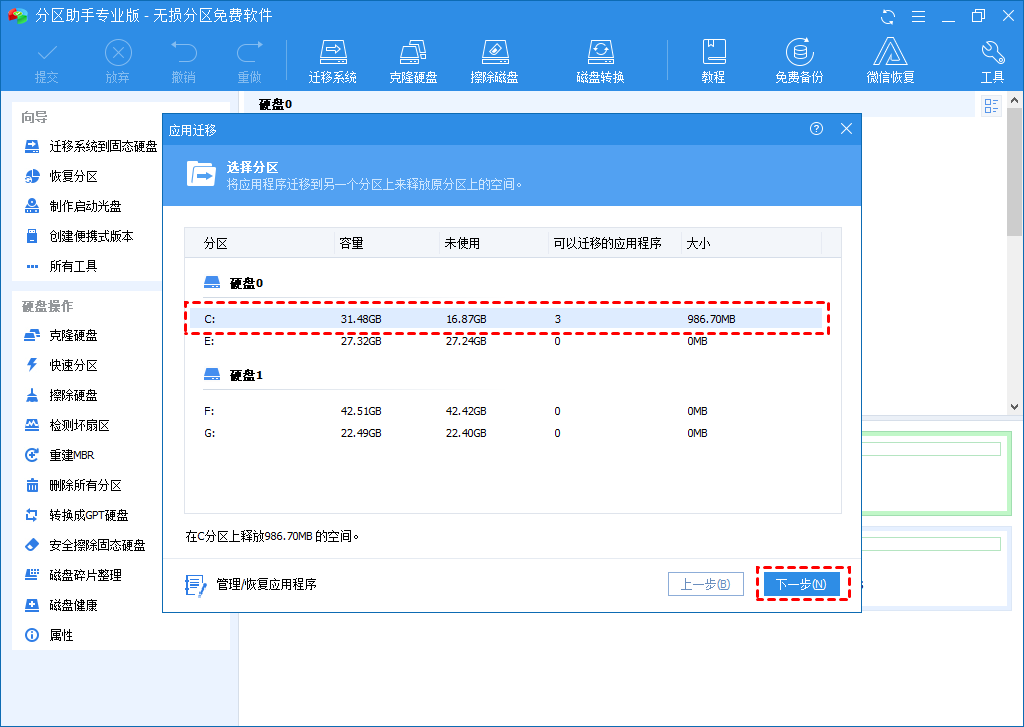 c盘软件怎么转移到d盘?软件从c盘搬到d盘的两种方法