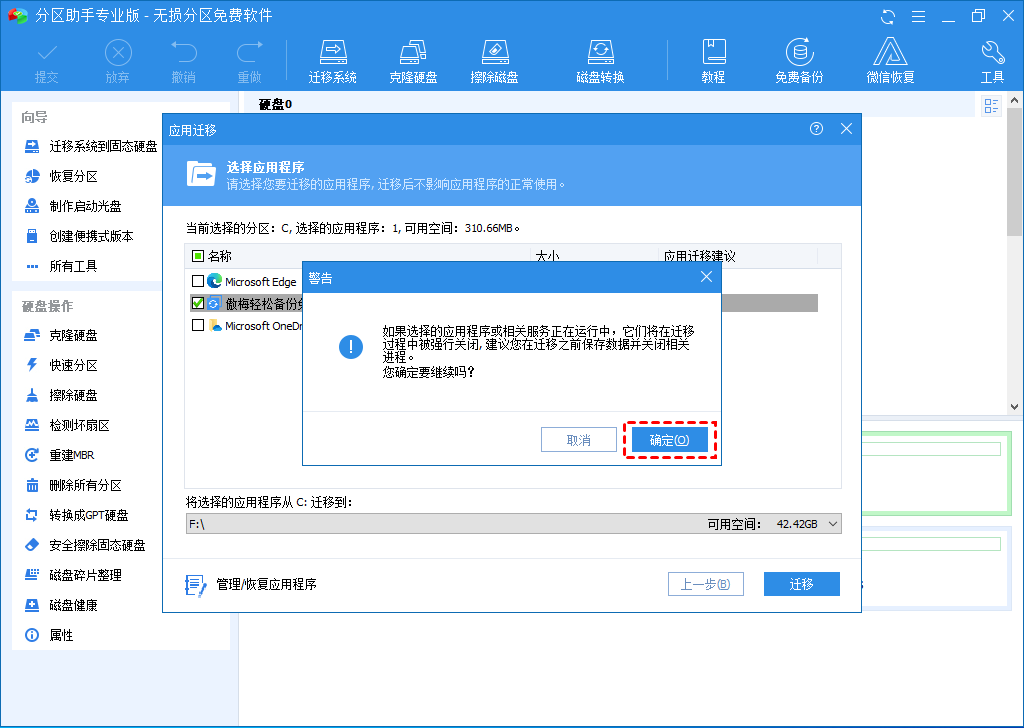 c盘软件怎么转移到d盘?软件从c盘搬到d盘的两种方法