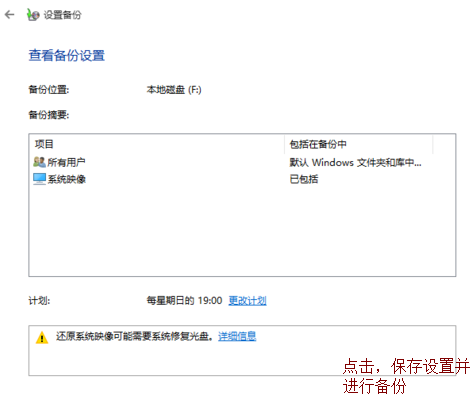 小米笔记本win10系统怎么做备份?win10系统做备份的方法