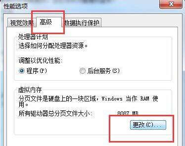 win7虚拟内存怎么设置?win7设置虚拟内存步骤分享