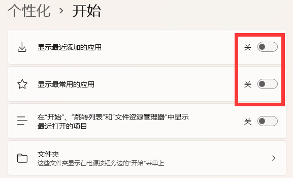 win11推荐的项目怎么关闭?win11设置推荐的项目不显示方法