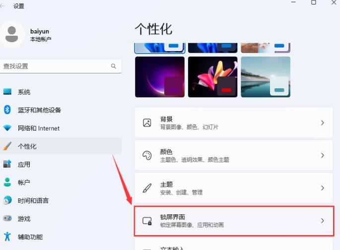 Win11锁屏聚焦不更新显示蓝色如何解决？