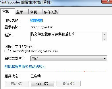 打印服务spoolsv应用程序错误不能为read怎么办?