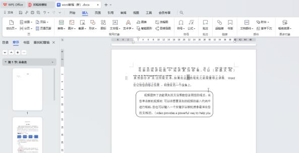 WPS电脑版如何给插入的文本框之间建立链接？