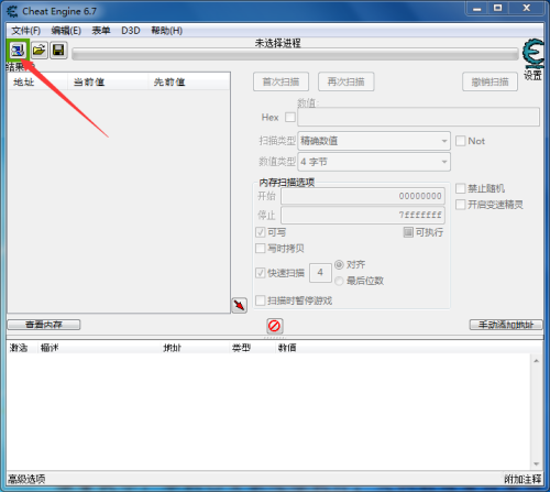 Cheat Engine怎么修改游戏数值？Cheat Engine使用教程