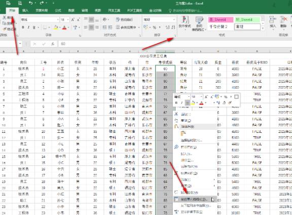 Excel中不同数据显示不同颜色的设置方法
