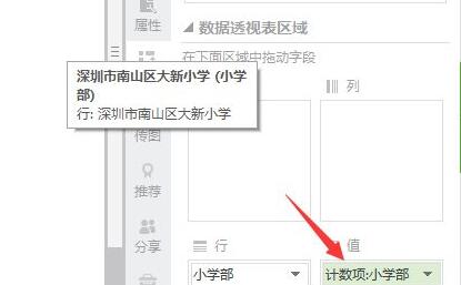 excel怎么设置显示次数并排序?excel统计显示次数并排序操作方法