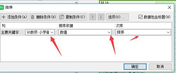 excel怎么设置显示次数并排序?excel统计显示次数并排序操作方法