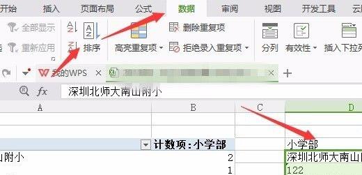excel怎么设置显示次数并排序?excel统计显示次数并排序操作方法